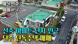 대전 동구 가양동 신축 아파트 인근에 위치한 단독주택 매매입니다! 대전부동산 - 이태호 공인중개사