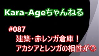 【マイクラ2022】#087『建築・赤レンガ倉庫！アカシアとレンガの相性が◎』