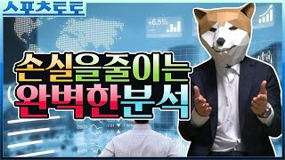 스포츠토토 꽉 막힌 분석법은 이제 그만!