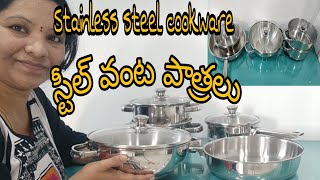 కిచెన్ లోకి కొత్త Stainless స్టీల్ వంట పాత్రలు/తక్కువ ఖర్చులో బెస్ట్ Quality👌/ Amazon Steel Cookware