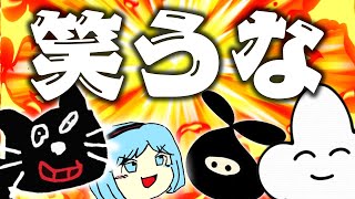 2020 夏の笑ってはいけない対決！！【最終兵器俺達】