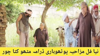 New Pothwari Full Funny Drama ROZI ROTI  Shahzada Ghaffar Full Comedy Pakistani Drama