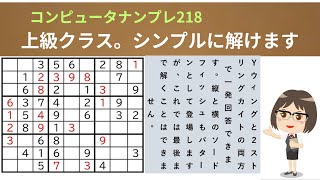 難問ナンプレに挑戦してください―がんばる寺子屋―sudoku―Yウィング―Y-wing―２ストリングカイト―２string-kite―ソードフィッシュ―Sword-Fish―分かりやすいナンプレパズル