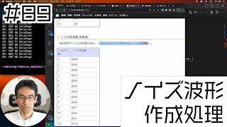 [ファミコンエミュレータ開発] #89 ノイズの波形作成処理を作っていく。