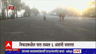 Dhule Winter : धुळेकर कुडकुडले, नाशिक आणि साताऱ्यासह धुळ्यातही तापमान घसरलं