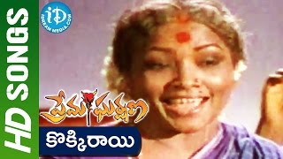 Prema Gharshana Songs || Kokkirayi Pilladitho Video Songs ||  Sarath, Naveena | | Rajshekar Reddy