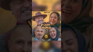 پارت چهارم از پشت‌صحنه‌های سمی مهران مدیری توی فیلم جدیدش به اسم قهوه پدری 😂🗿 | مردن از خنده 😂