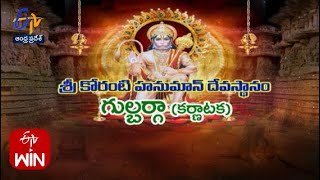 Sri Koranti Hanuman Temple | Gulbarga | Karnataka |  Teerthayatra | 21st April 2024 | ETV AP