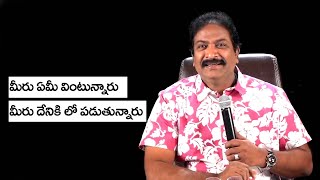 మీరు ఏమీ వింటున్నారు మీరు దేనికి లో పడుతున్నారు Rev.Dr.V.Rangaraju | Sajeeva Swaram | సజీవ స్వరం