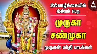 இல்வாழ்க்கை இன்பம் பெற முருகன் பக்தி பாடல்கள் | முருகா சண்முகா | Murugan Devotional Songs | Bakthi