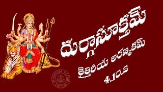 DURGA SUKTAM WITH TELUGU LYRICS AND MEANING