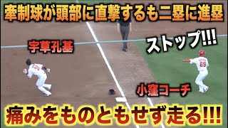 小窪コーチを無視！牽制球が頭部に直撃するも二塁に進塁する宇草孔基！