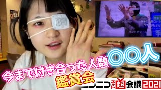 【女ニコ生主】ニコニコ超会議2021一緒に見る枠4【ゆのんちゃん公認切り抜きチャンネル】