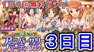 【デレステ】白封筒だって何があるかわからない無料１０連【かつねの実況】