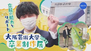 大阪芸大テレビ第636回-2022.4.9.ON AIR