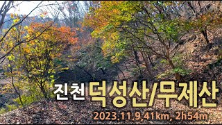 [진천] 덕성산 무제산임도 라이딩 2 4K