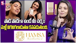 Get Glowing Skin with HAMSA RADIANCE Hydration Face Serum | ముఖం అందంగా మారుతుంది.. | SumanTv