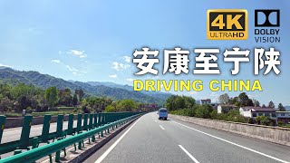 「DOLBY 4K HDR」自驾穿梭秦岭深处  安康至宁陕  Driving China #travel #walkthrough #4k  #china #driving