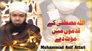Allah Mustafa Ke Kadmo Mein Maut De De | Muhammad Asif Attari | New Kalam 2024 |  Tarz E Islam