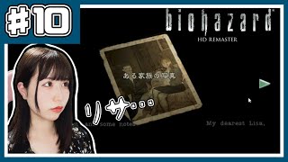 10|裏切りバリーと悲しい真実。【Biohazard HD Remaster】完全初見プレイ【女性実況者】【ゲーム実況】