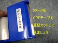 ミミタブテーパーパッキングカッター　５０ｍｍoppテープ連続カット　折り返しテープカッター・つまみテープ