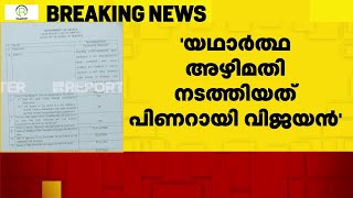 CMRLന് കരിമണൽ എത്തിക്കാൻ മുഖ്യമന്ത്രി നേരിട്ട് ഇടപെട്ടെന്ന് മാത്യൂ കുഴൽനാടൻ | Mathew Kuzhalnadan