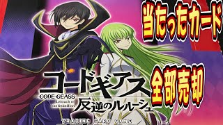 バンダイの新作TCG『ユニオンアリーナ』コードギアス開封！