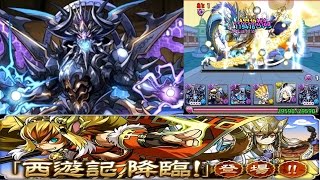 西遊記降臨 超地獄級 黒天の幻龍王・ゼローグ∞PT ノーコン 【パズドラ】