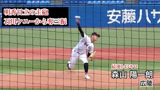 【センバツ注目投手】森山陽一朗 (広陵) 明秀日立の主砲石川ケニーを三振に抑える 最速143キロのセンバツ注目右腕