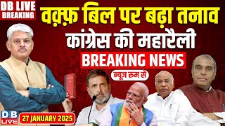 #DBLiveBreaking :वक़्फ़ बिल पर बढ़ा तनाव, कांग्रेस की महारैली! Rahul | Congress | Mhow Rally |#dblive