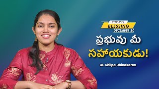 ప్రభువు మీ సహాయకుడు! | Dr. Shilpa Dhinakaran | Today's Blessing