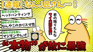 【2ch面白いスレ】彡(ﾟ)(ﾟ)「君の煽りええな。ワイの頭に来い」←”本物”は一味違うwww