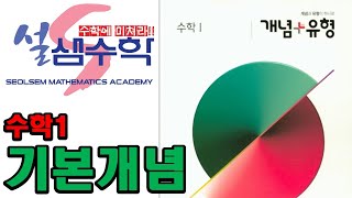 [수학1](개념플러스유형)198쪽~199쪽 수열의합