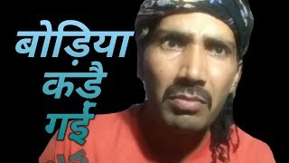 #श्राद्ध स्पेशल कौमेडी | बोड़िया कड़ै गई । Sonu Baali