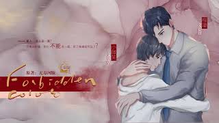 无毒河豚原著《Forbidden Color》第一期（骨科HE）柳凄X小微笑