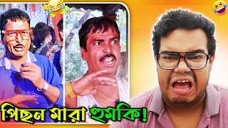 পিছন মারা হুমকি I Phonpe Parata Roast I Food Vloggers Roast I Cinedep