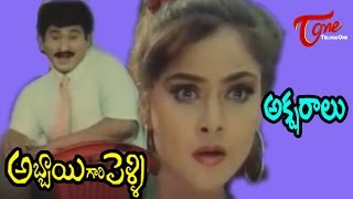 Abbai Gari Pelli - Simran - Suman - Brahmanandam - Cool Video Songs