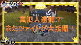 [零の軌跡 改] #40 クロスベルの物語