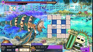 【配信】キモチ戦「陥るはターコイズの耳」【マギレコ】