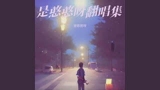 若月亮没来