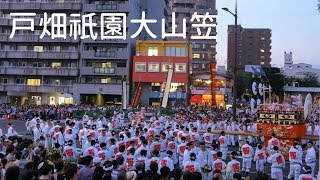 2018戸畑祇園大山笠 - 卸下幟山笠