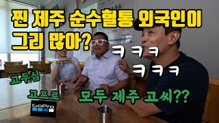 전세계로 뻗어나가는 글로벌한 제주도민 🇰🇷 대한민국_제주도