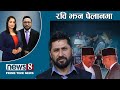 TODAY 8 PM NEWS 🔴 विमानस्थल बन्द भित्रको ‘सेटिङ’ | परीक्षामा दलहरु | NEWS 24 TV/2024/11/08