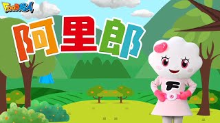 阿里郎｜幼兒舞蹈｜兒童唱跳｜親子律動｜Nursery Rhymes ｜Kids Songs｜經典兒歌