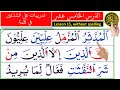 Noorani Qaida lesson  15 without spelling | two shadda in a word |  Quran Tajweed | Basic Quran