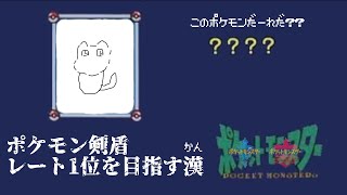 【ポケモン剣盾】3桁行きたいブリリアントシールド　ランクマ【2500位～レート】