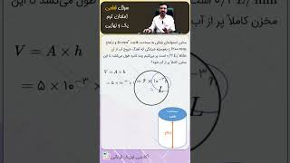 مشابه این سوال رو قطعا توی امتحان نهایی یا ترم یک میبینی #آموزش #physicseducation