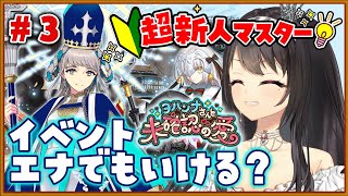 ヨハンナさんと未確認の愛①【FGO｜Fate/Grand Order】初見さん大歓迎💡🔰始めたばっかりだけど、バレンタインイベントに参加したい🔰【Vtuber｜竜姫エナ】