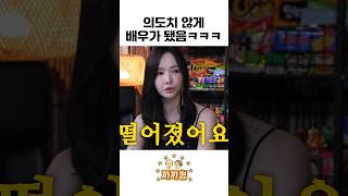 의도치 않게 배우가 됐음 ㅋㅋㅋ #사랑과전쟁 #유지연