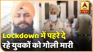 पंजाब: Lockdown में पहरे दे रहे युवकों को गोली मारी,एक की मौत, हमलावरों का कोई सुराग नहीं